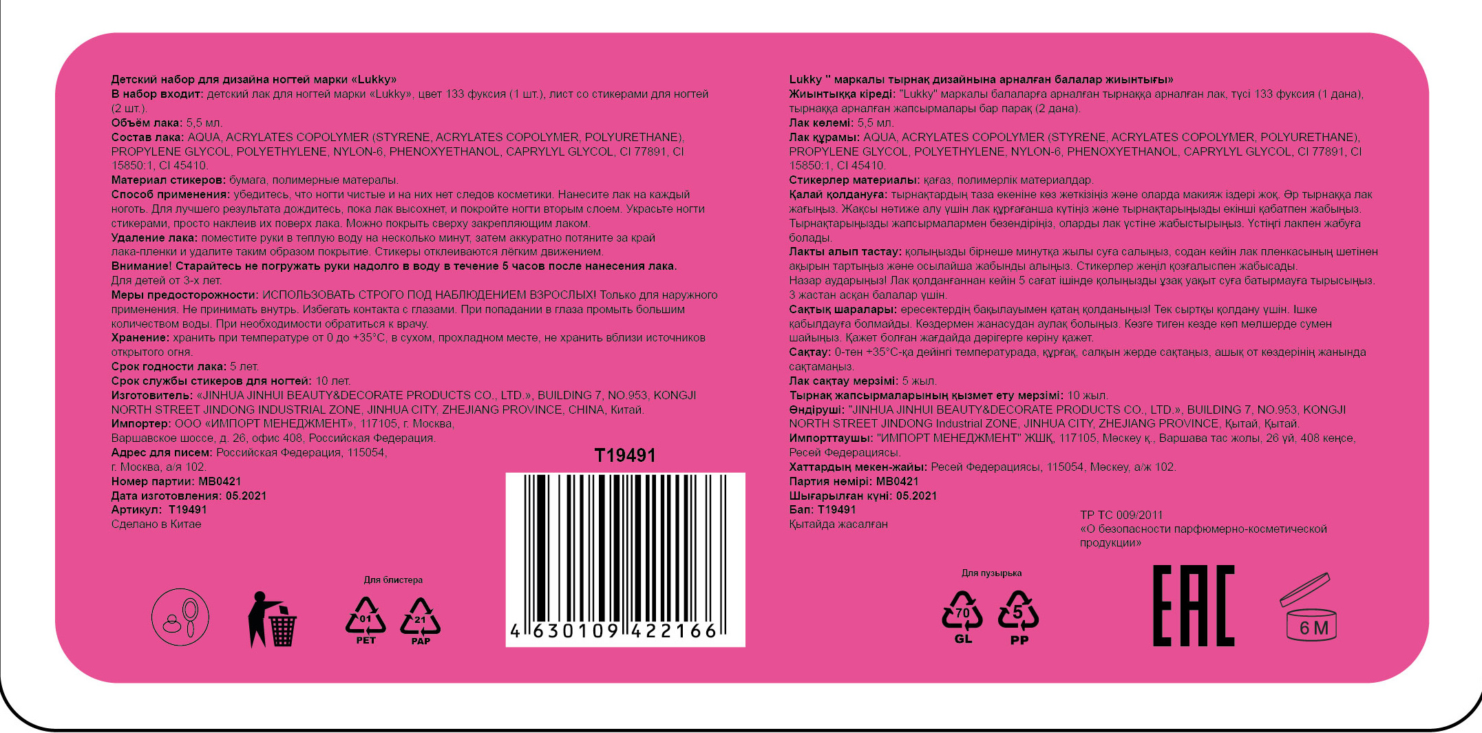 Набор для маникюра детский LUKKY Нэйл-Дизайн 2 Мемы: лак для ногтей фуксия и наклейки 