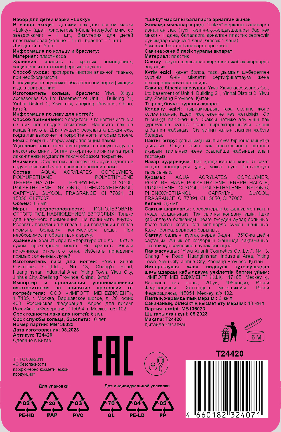 Lukky Дизайнер Сет #7 набор лак для ногтей, браслет и колечко