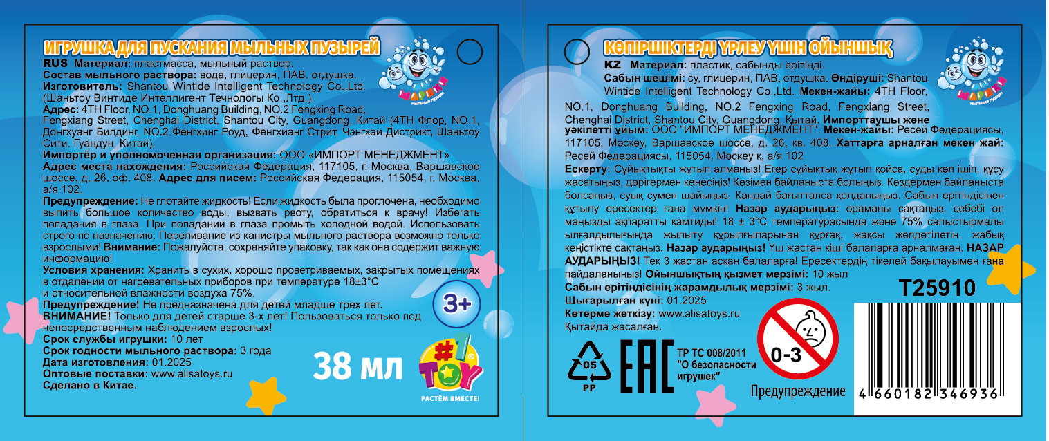 Мыльные пузыри 1TOY Мы-шарики! Динозавр птеродактиль, 38 мл, в ассортименте