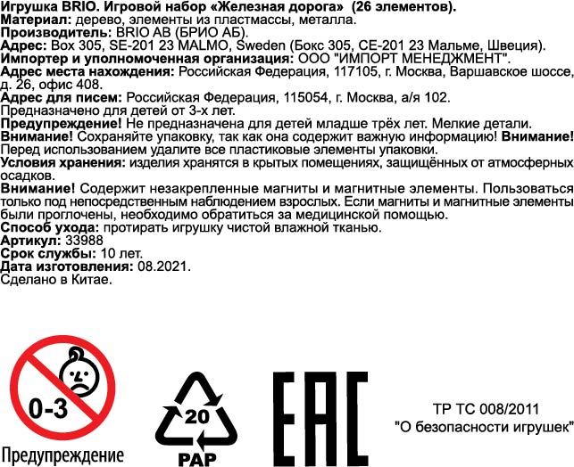 Деревянная железная дорога BRIO ."Северная железная дорога", 26 элементов