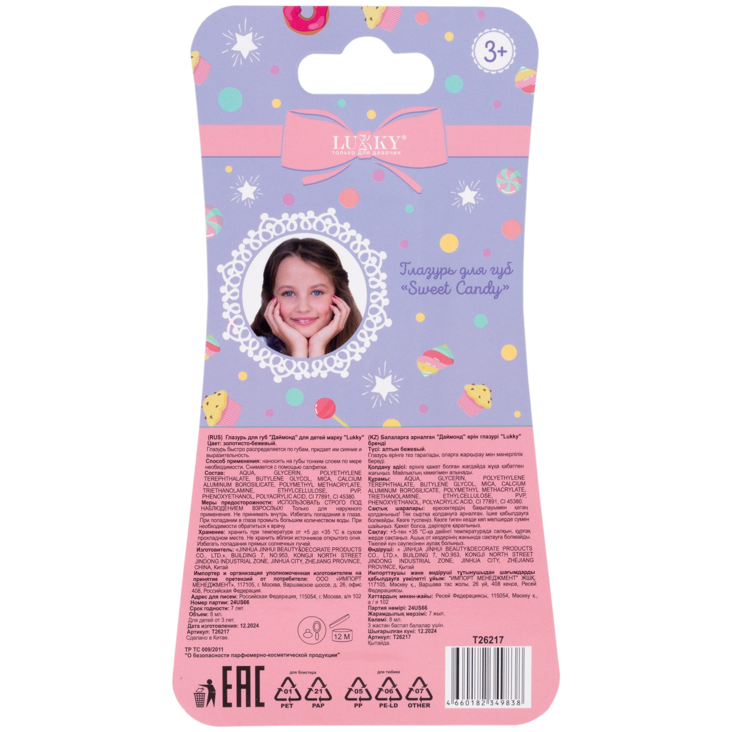 Глазурь для губ Lukky Sweet Candy с ароматом фруктового драже, золотисто-бежевый, 8 мл