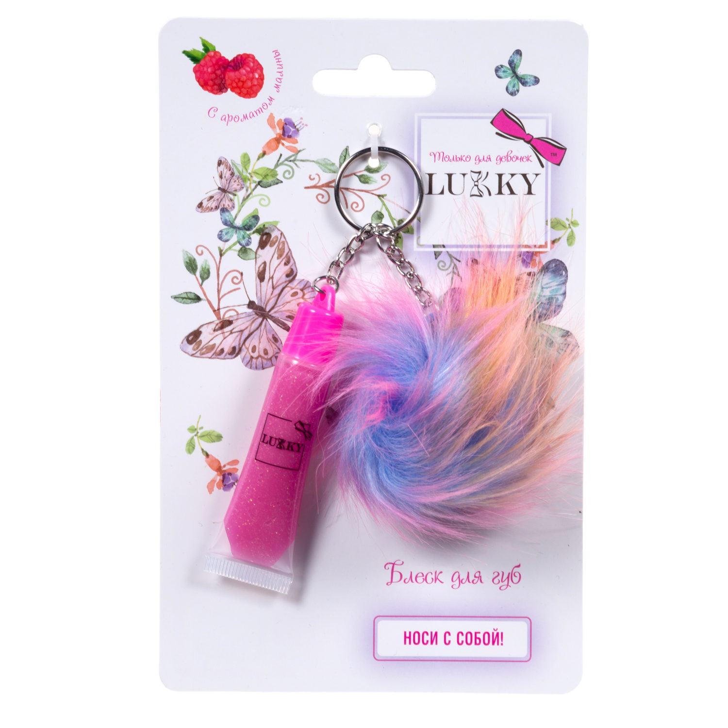 Блеск для губ LUKKY малиновый с блестками, розовый  6мл.+брелок