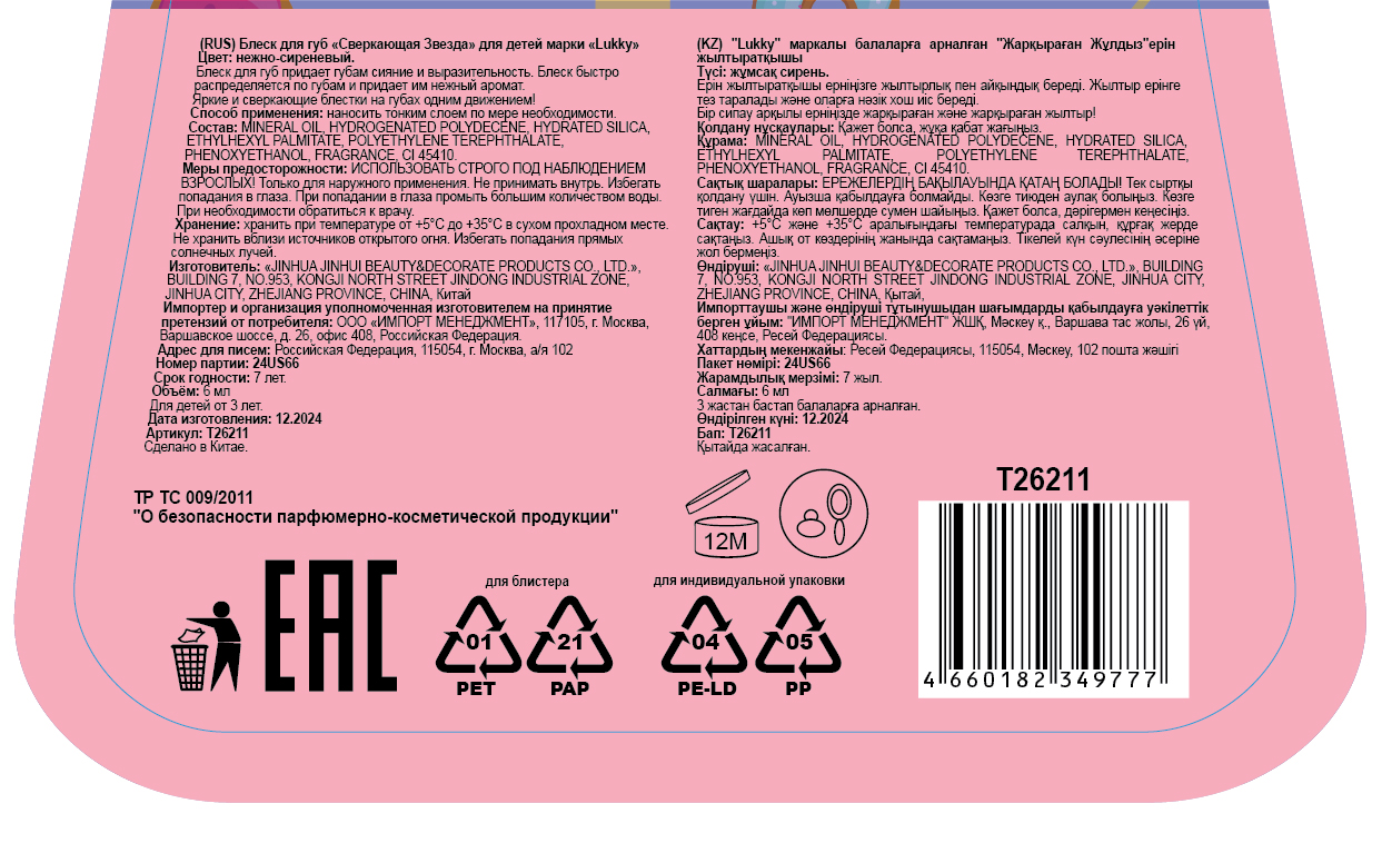 Глянец для губ Lukky Dessert Gloss, с ароматом конфет, нежно-сиреневый, 6 мл