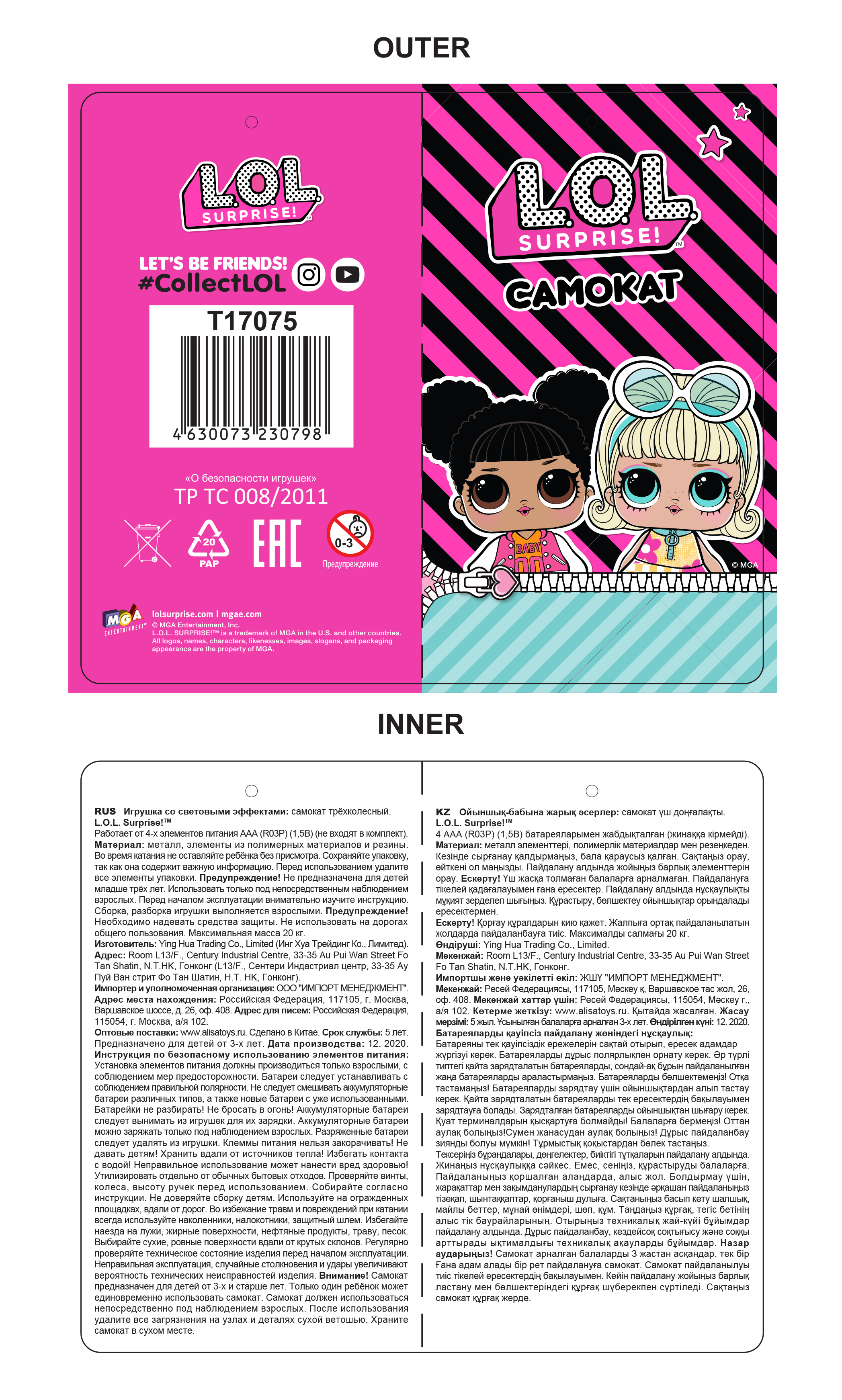 Кикборд "LOL",  светящиеся колёса.