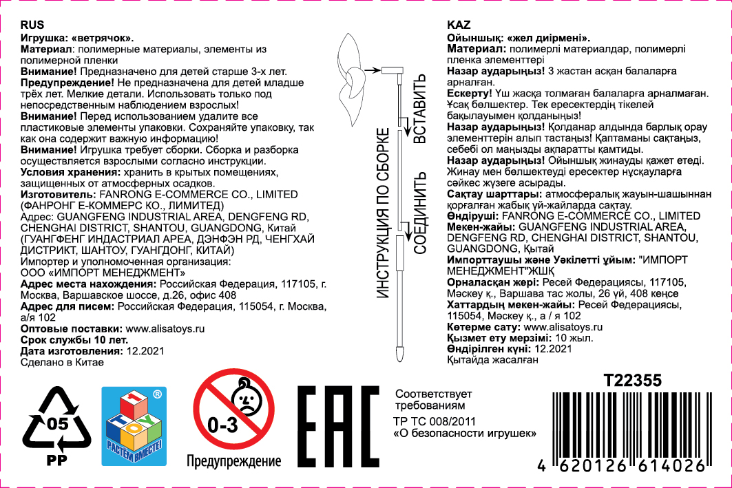 Ветрячок 1TOY ветерок детский, 28х46 см, длина ручки 28 см