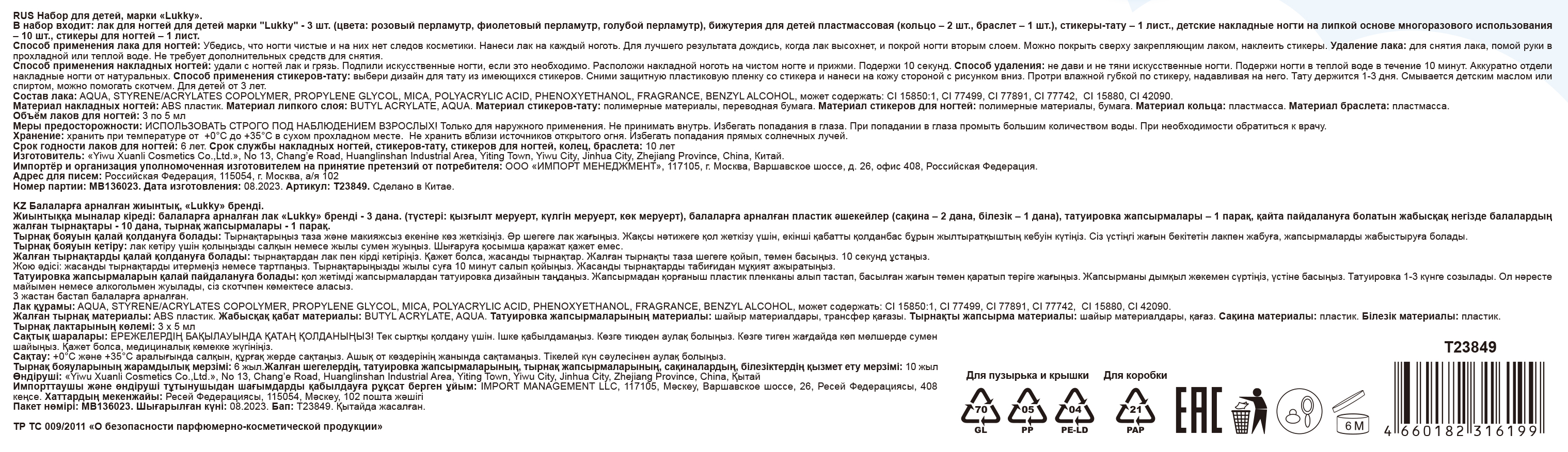 Lukky Angel наб.Бабочки для лапочки: лаки д. ногтей, смываемые водой, колечки и браслетик, акварельные переводные тату, самоклеящиеся накладные ногти,