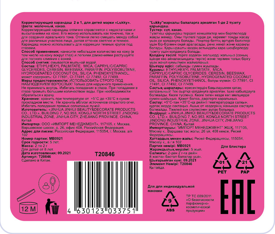 Lukky Палочка Выручалочка корректирующий карандаш 2 в 1, цвет какао+молочный, 4 гр, блистер