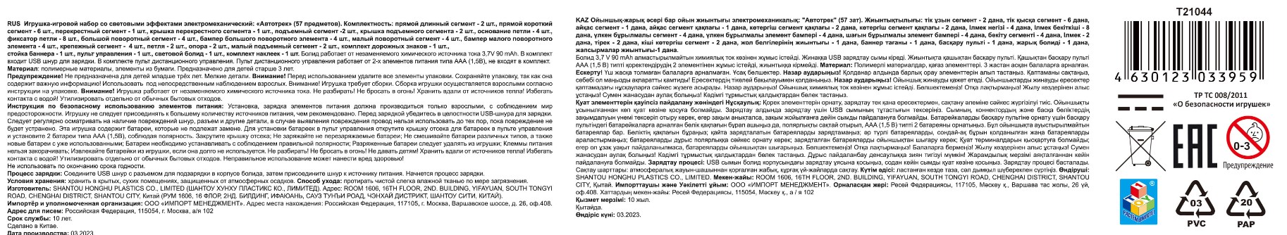 Гоночный автотрек с машинкой на пульте управления 1TOY Neotrack, дорога автомобильная, трасса, гибкий трек светящийся, 57 деталей