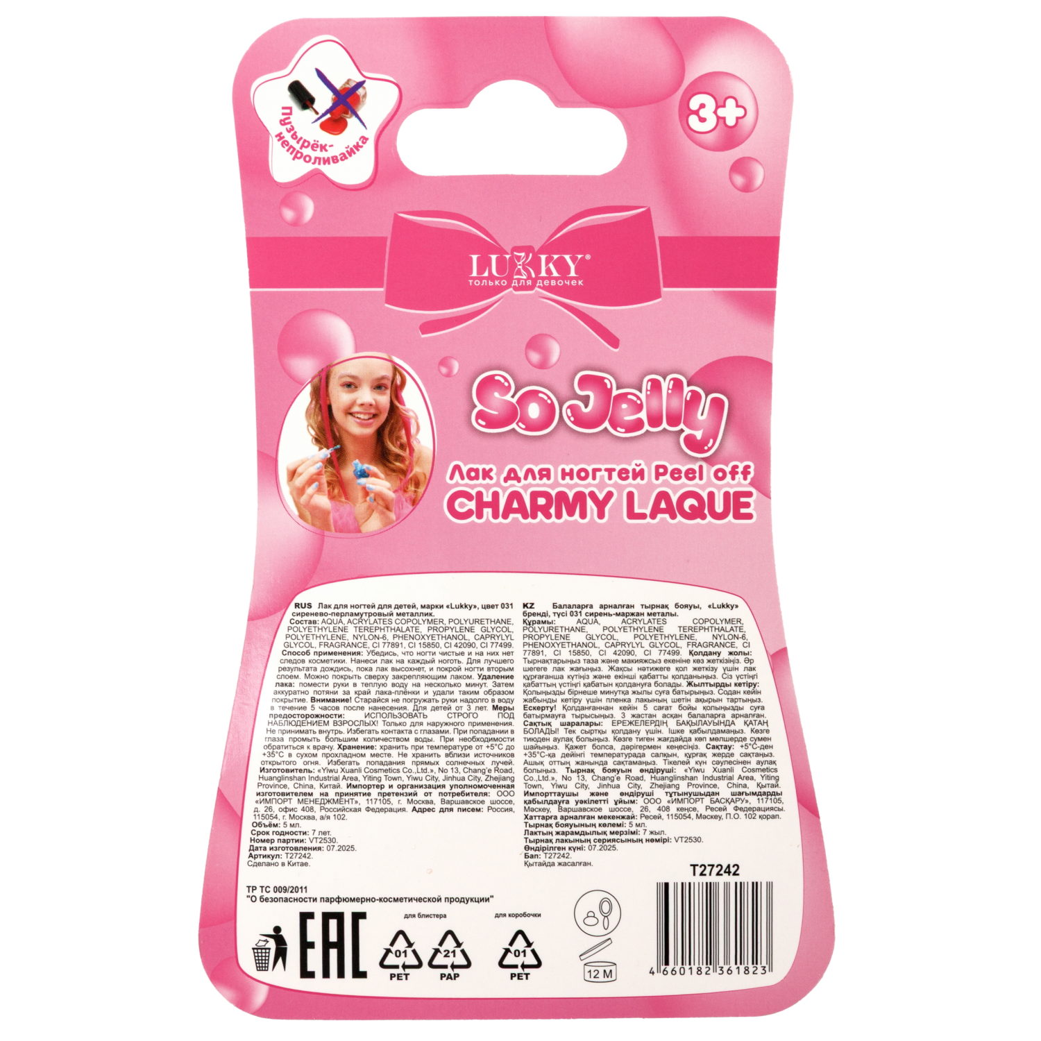 Лак для ногтей детский Lukky Charmy Laque peel-off сверкающий, 5 мл, сиреневый, аромат ванили, подвеска