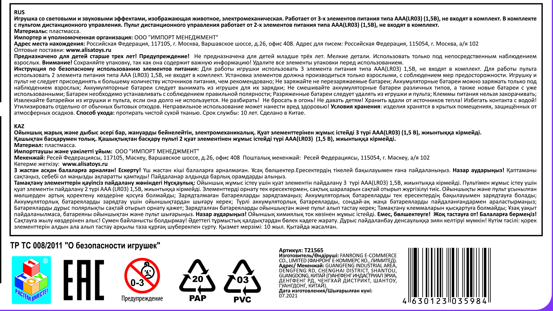Интерактивная игрушка 1TOY RoboPets Динозавр на ИК управлении со световыми и звуковыми эффектами