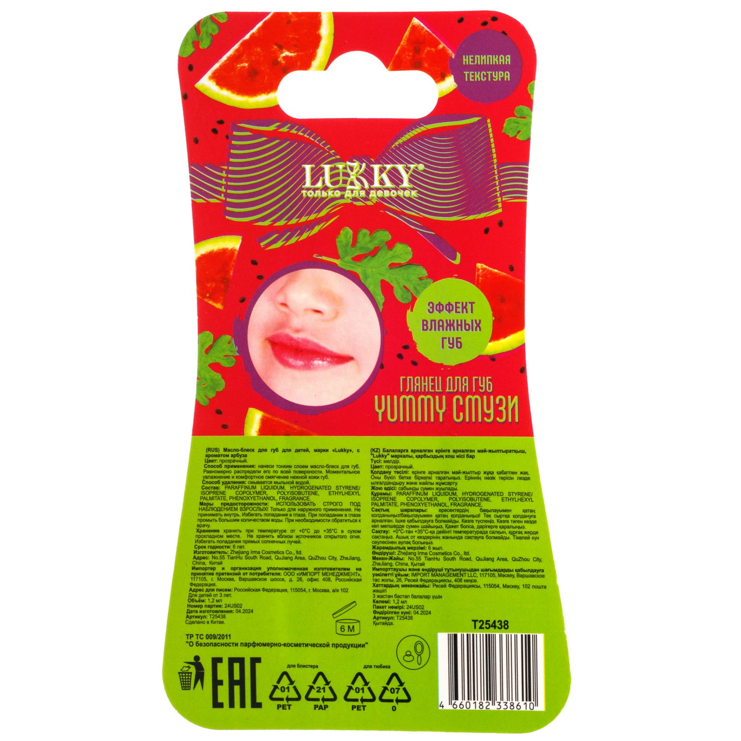 Lukky Yummy Смузи,глянец д.губ,арбуз,1,2 мл,блистер