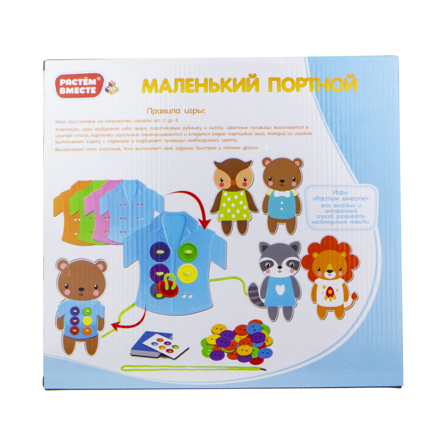 Игра развивающая 1TOY РАСТЁМ ВМЕСТЕ "Маленький портной"