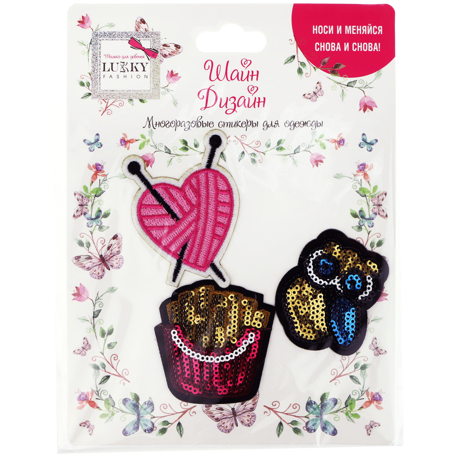 Lukky Fashion Шайн Дизайн, многоразовые стикеры для одежды, набор №2