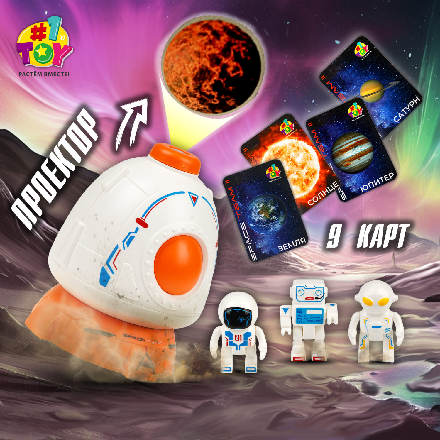 1TOY SPACE TEAM II спускаемый аппарат, в комплекте 3 космонавта, световые эффекты