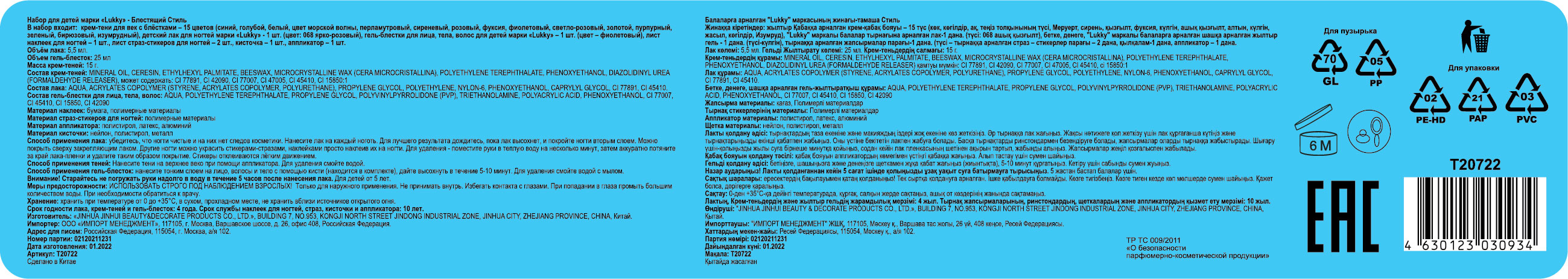 Набор детской декоративной косметики для девочек Lukky Бьюти-Дизайн Блестящий Стиль, подарочный набор для макияжа