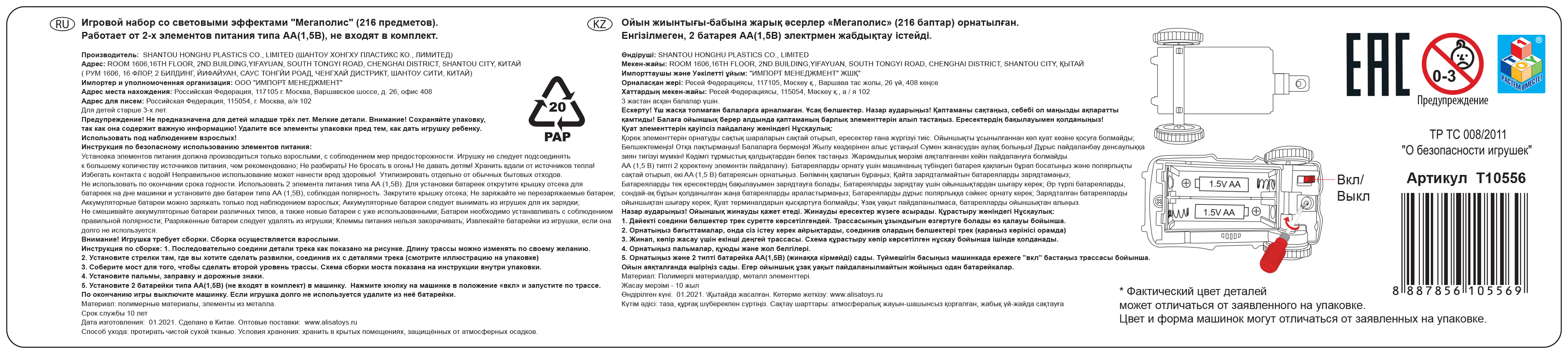 Автотрек 1TOY «Мегаполис», гибкий трек с машинкой