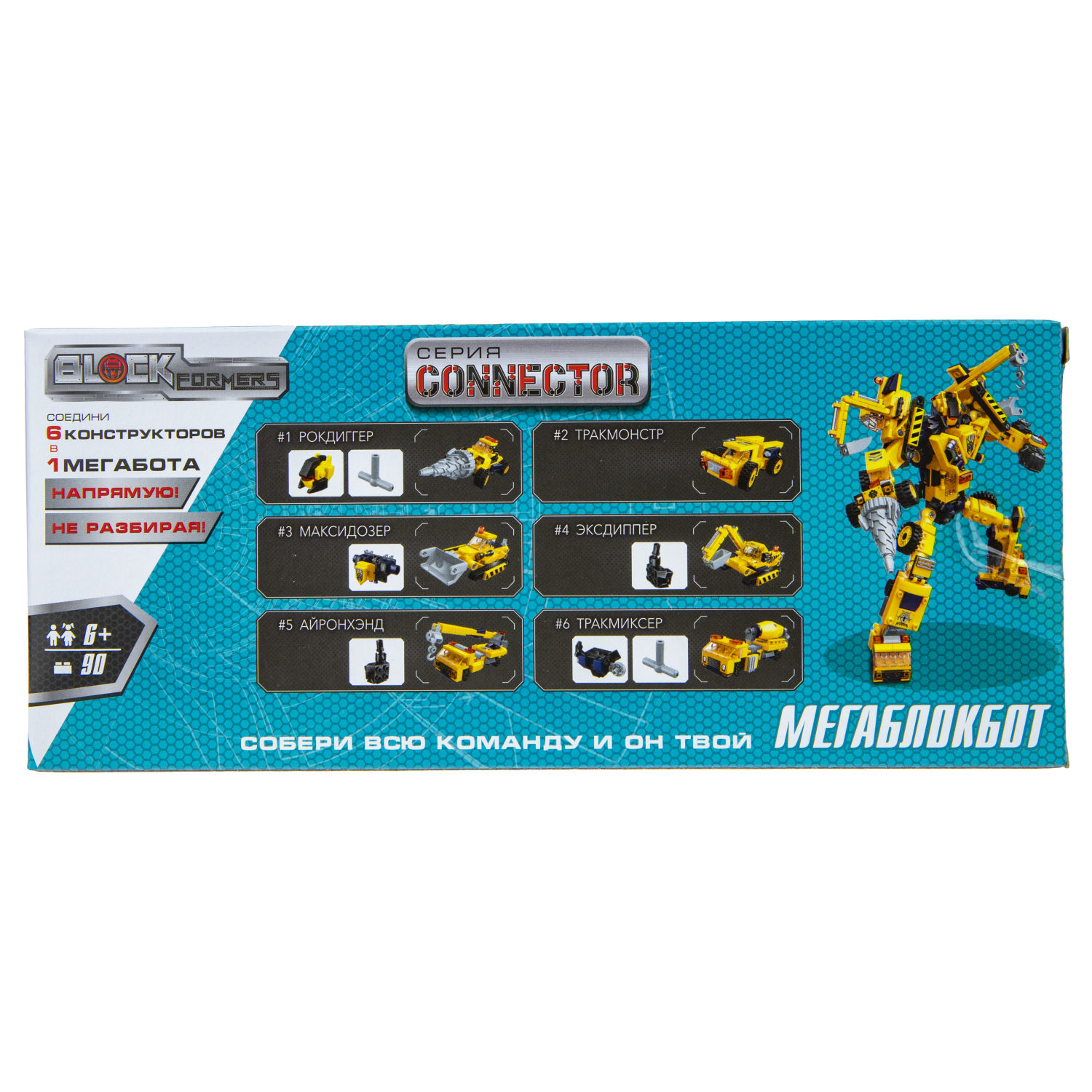 Конструктор 1TOY Blockformers Connector "Мегаблокбот"