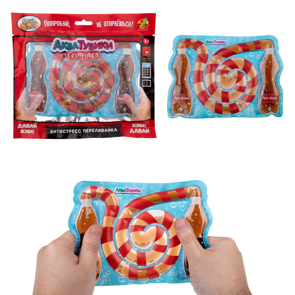 Акватубики 1TOY Газировка: При-кола, антистресс переливайка