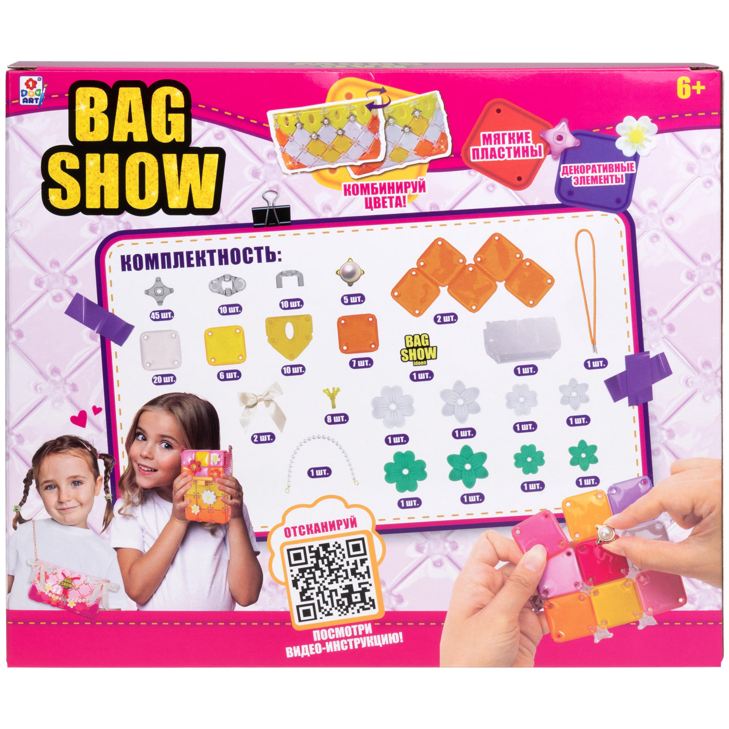 Игровой набор для создания сумочки 1TOY BAG SHOW Sunrise, подарочный, для творчества, рукоделия, игрушки для девочек, конструктор