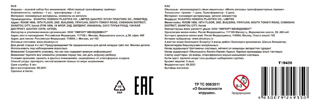 Автовоз с машинками 1TOY Мой первый трансформер, трейлер, зеленый, 45 см