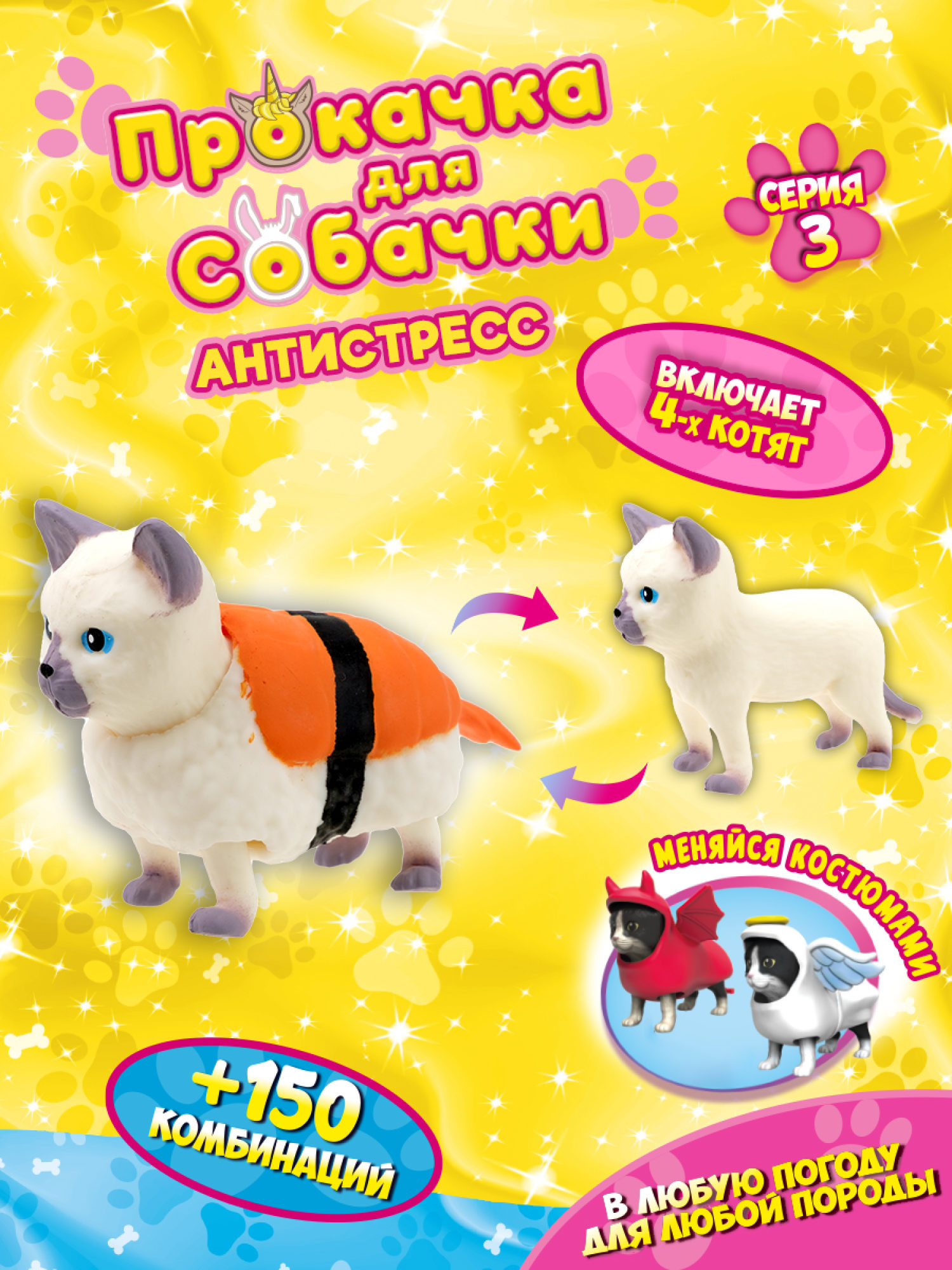 Антистресс игрушка 1TOY Прокачка для собачки серия 3, тянущаяся кошечка в костюмчике, тянучка Сиамская - суши