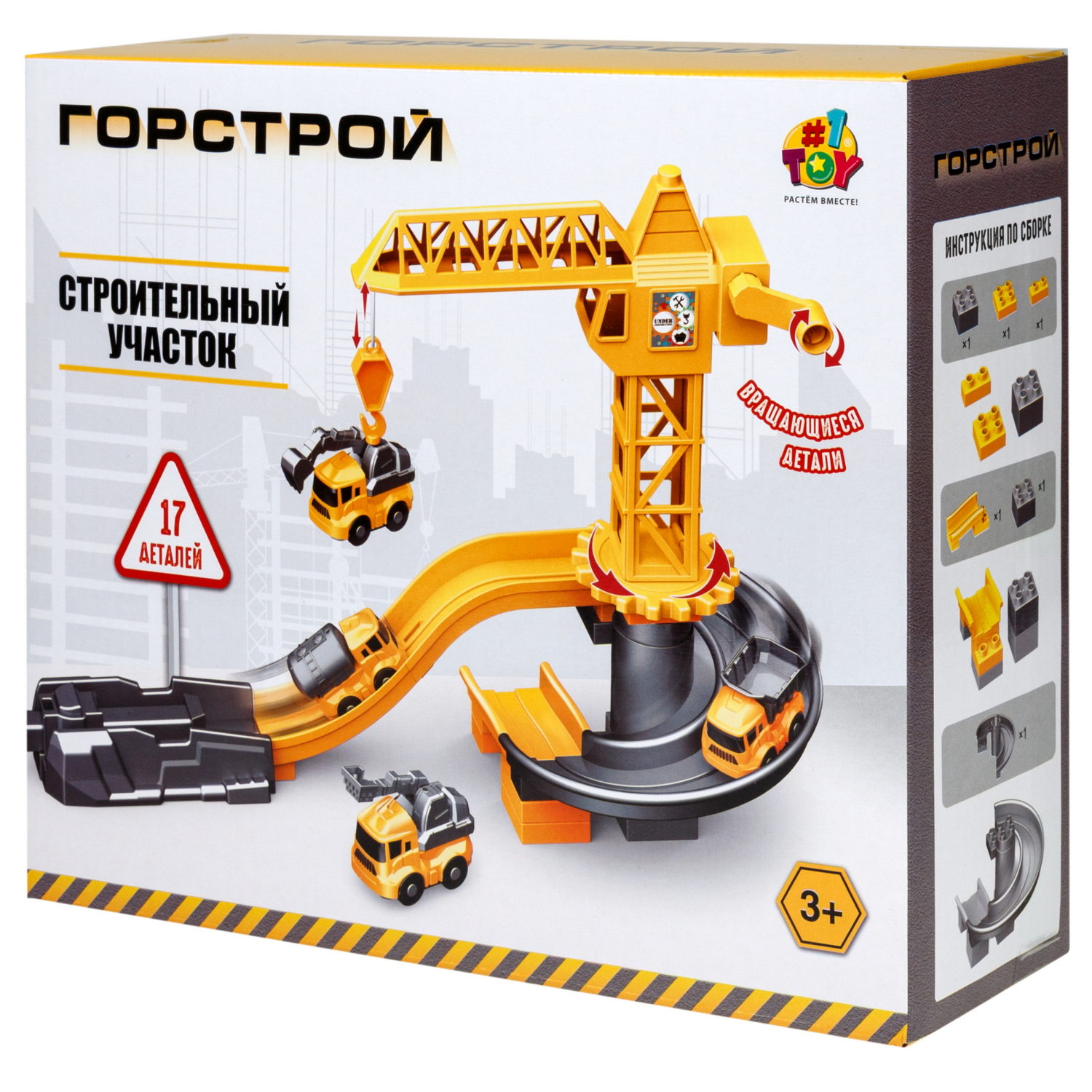 Парковка для машинок 1TOY Транспаркинг Строительный участок, автотрек с машинками