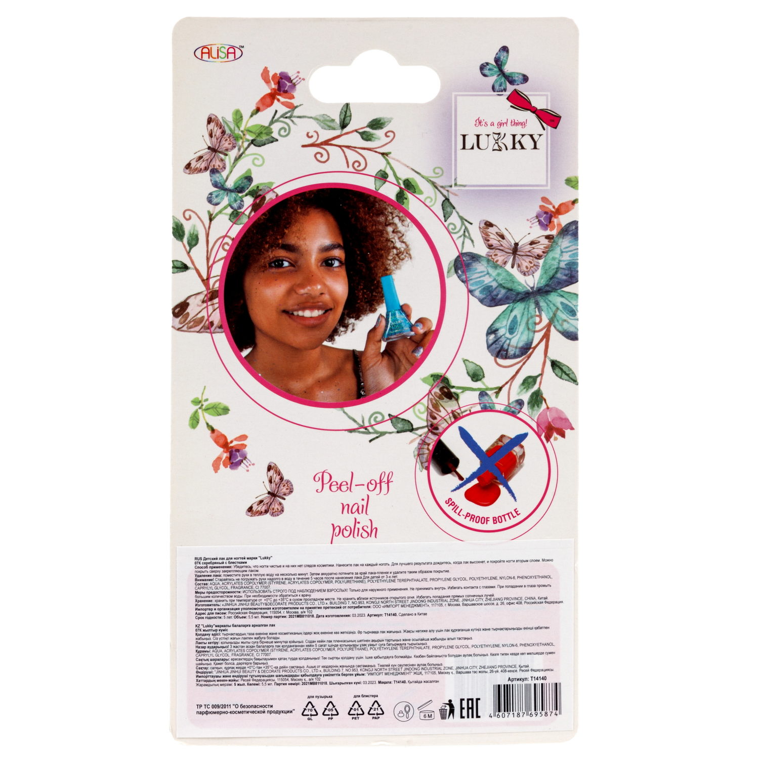 Детский лак для ногтей на водной основе с блестками Lukky, Конфетти, безопасный, цвет 07К, серебряный, блистер, 5,5 мл