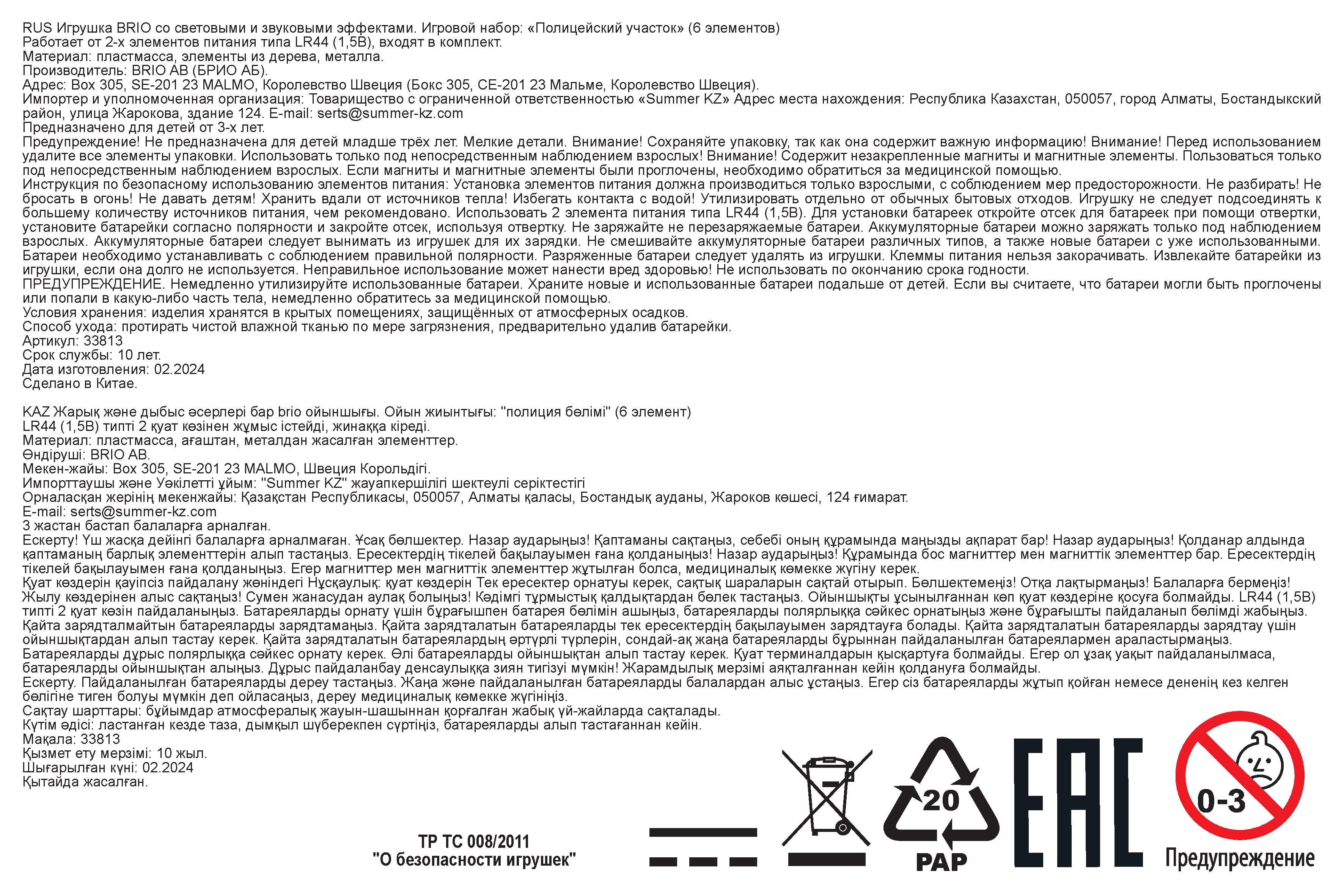 Набор "Полицейский участок" BRIO