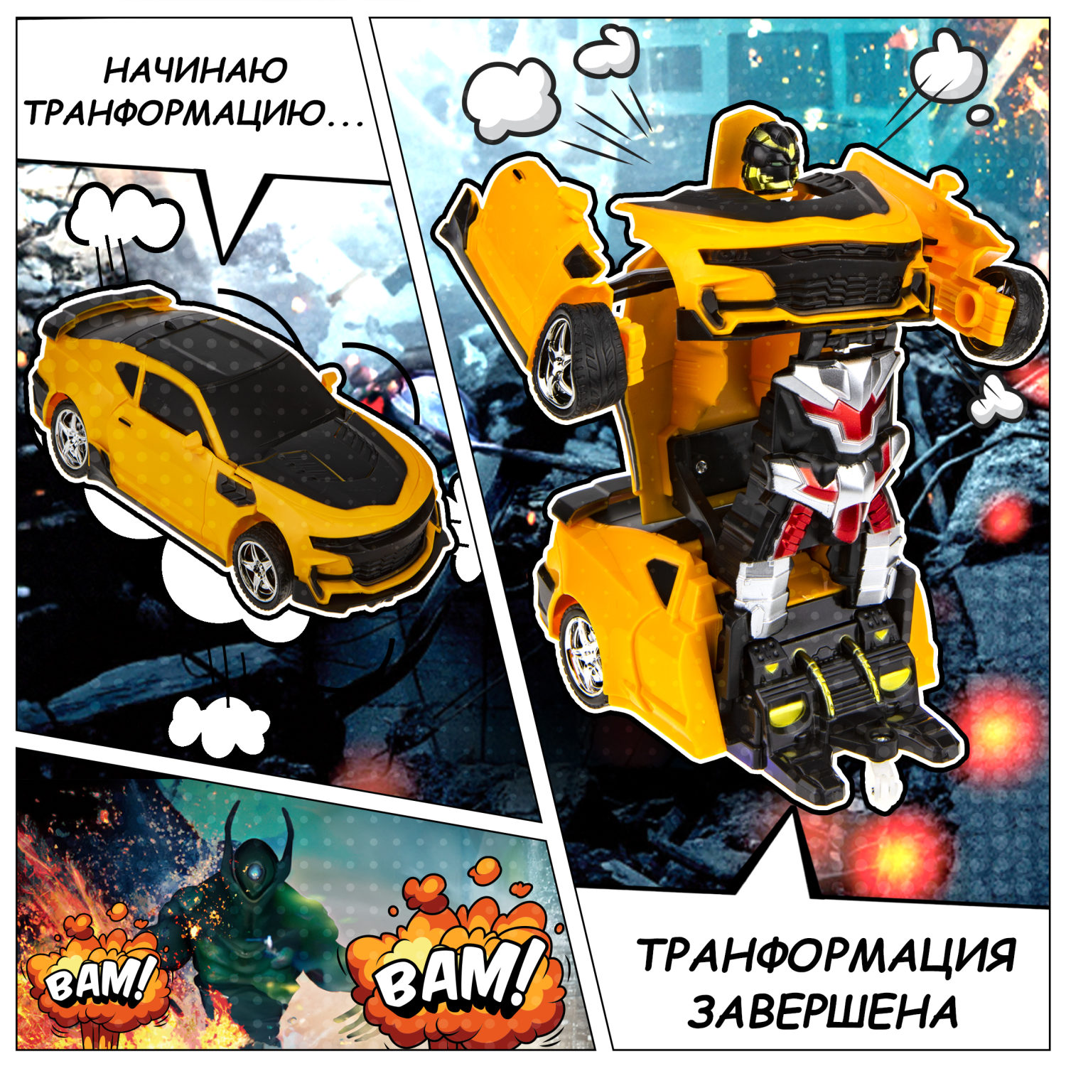 1TOY Трансботы, 1:18 на р/у 27МГц, трансформирующийся в легковую машину 20 см, желто-черный