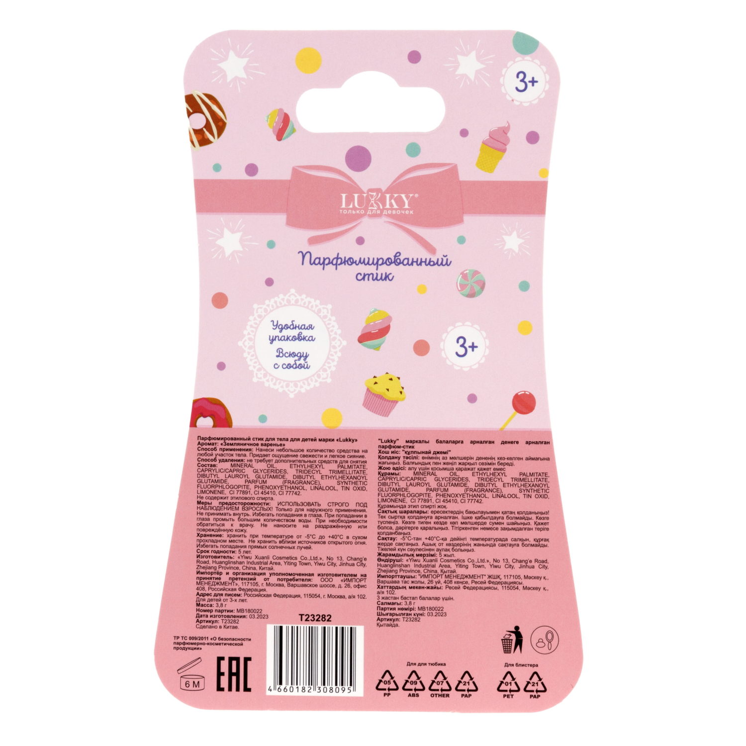 Lukky Парфюмированный стик в виде головы кошечки, детский бесспиртовой, 3,8 гр, земляничное варенье, блистер