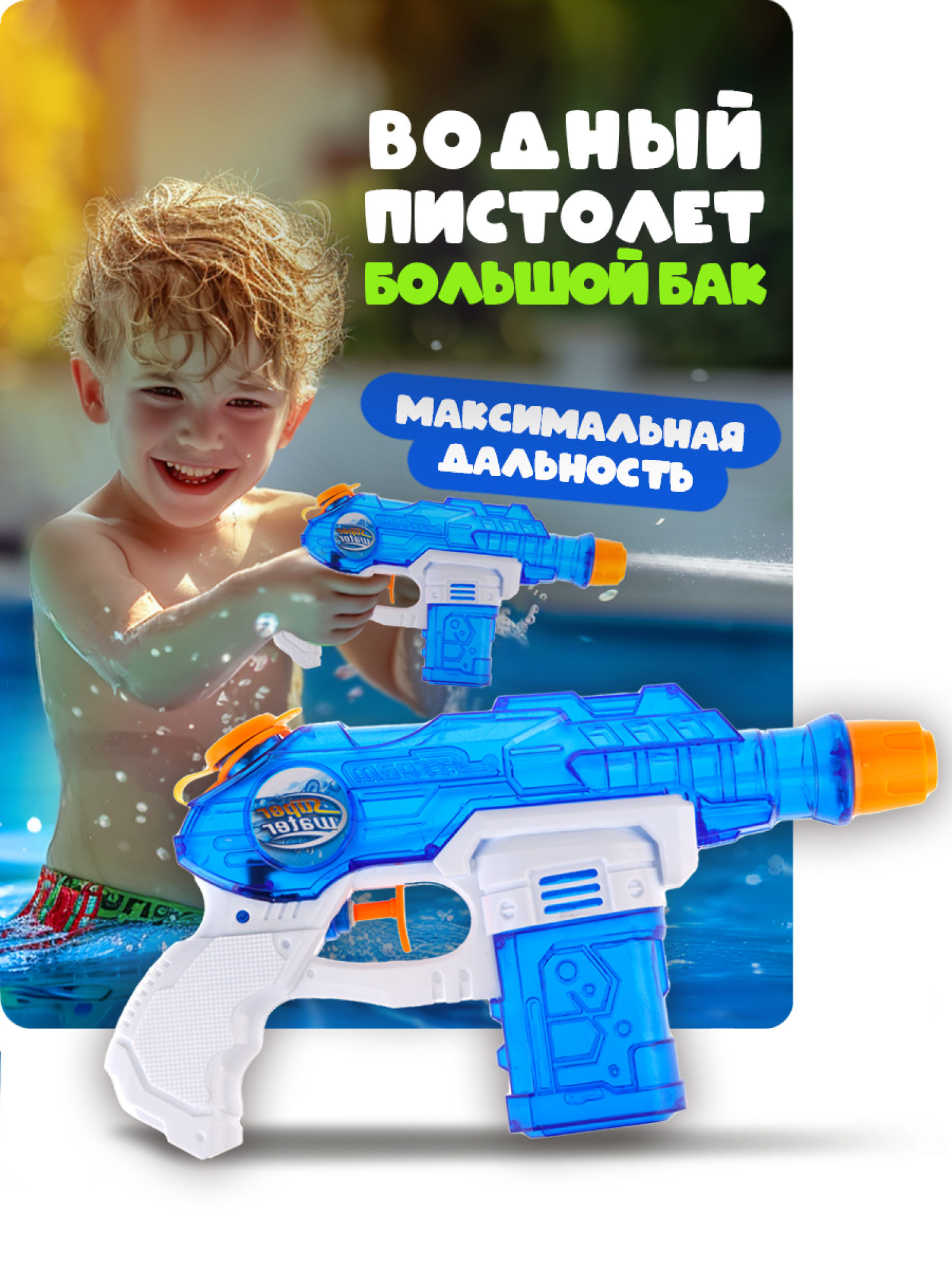 1TOY Аквамания водное оружие, 23*14*4 см, прозрачное, синий