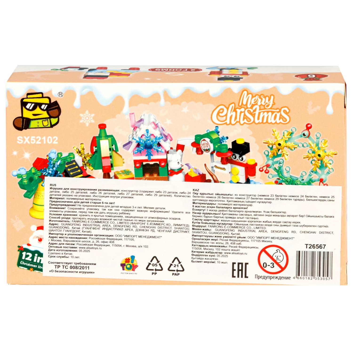 Конструктор 1TOY Blockformers С Новым годом! 12 видов, от 23 до 29 деталей