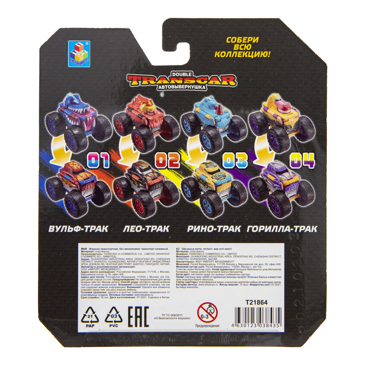 Машинка игрушка для мальчика 2в1 Transcar Double 1toy: рино  – трак