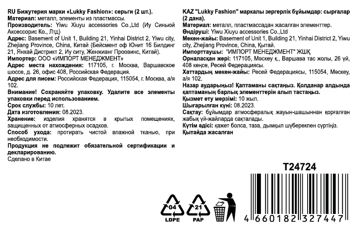 Набор из 2 асимметричных сережек Lukky Fashion "Бабочки", каффы