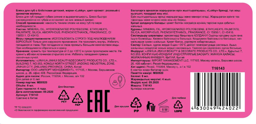 Блеск для губ LUKKY малиновый с блестками, розовый  6мл.+брелок