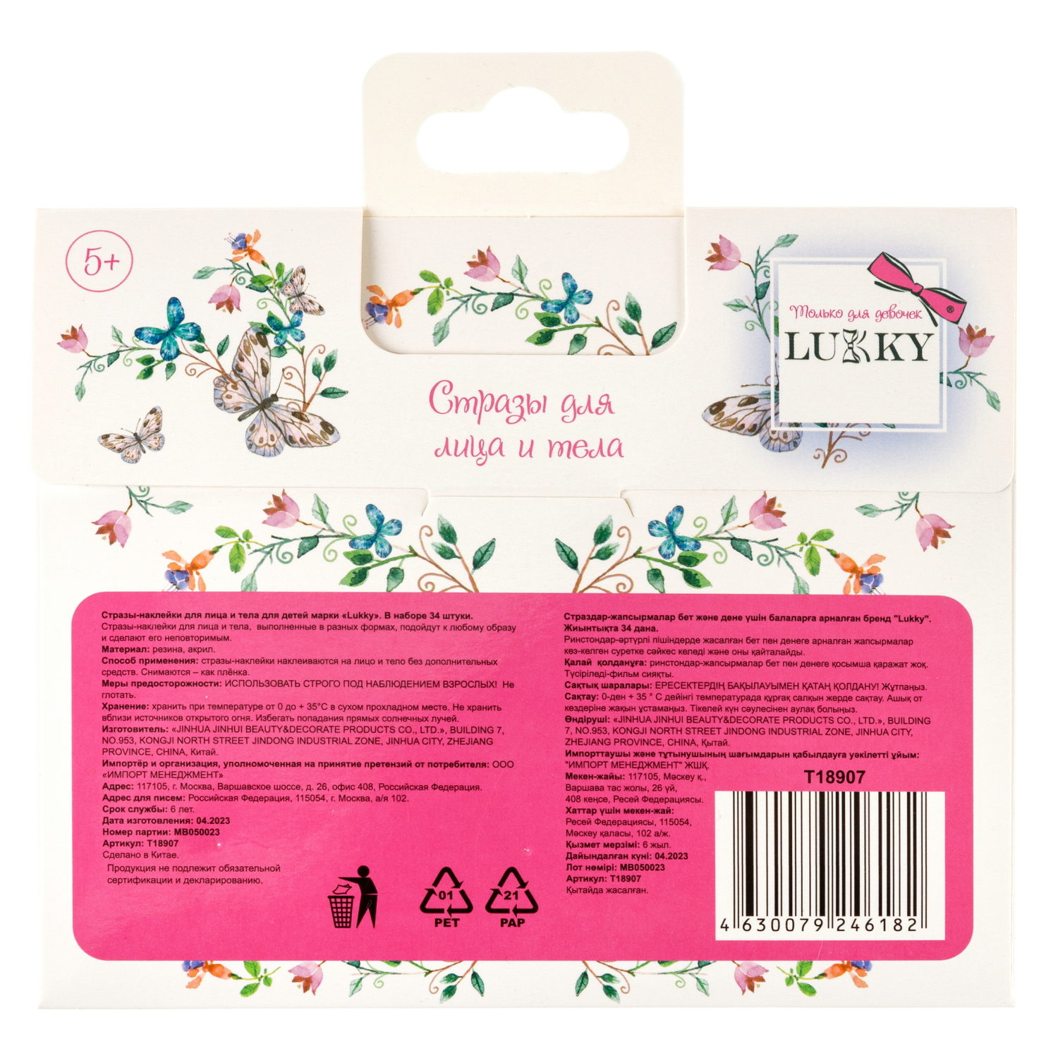 Стразы-наклейки для лица и тела LUKKY  "Танцующие Самоцветы"