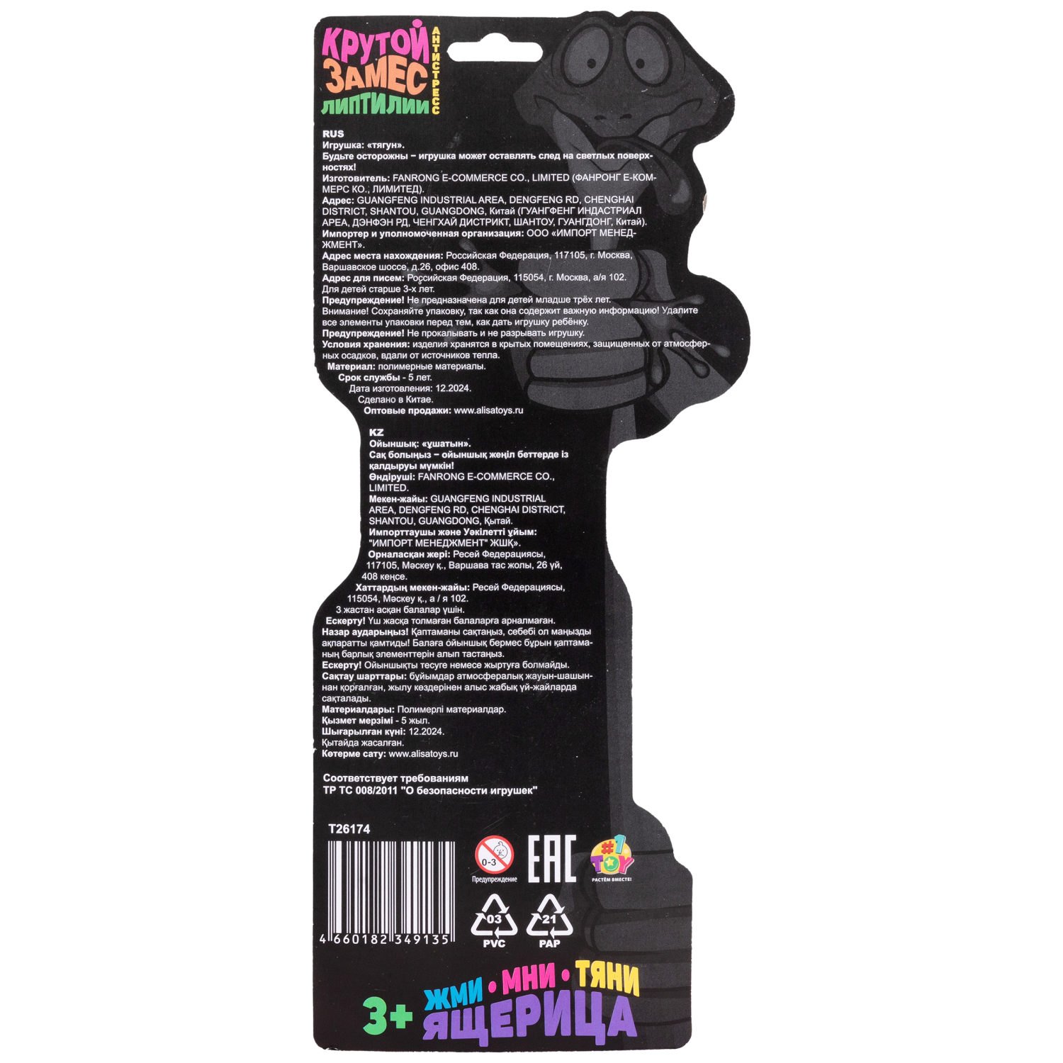 Лизун 1TOY Крутой замес Липтилии крокодил, 14х3х36 см