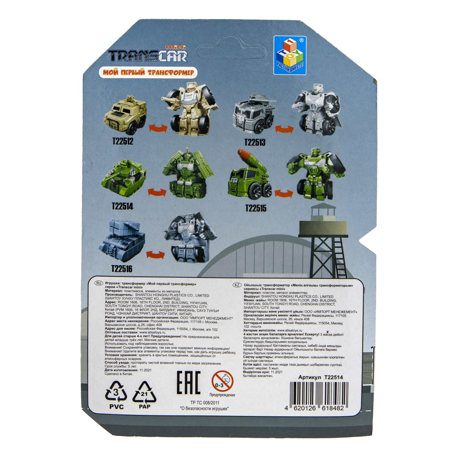 1toy "Мой первый трансформер: военная серия" (собирается в танк, 6 см, блистер)