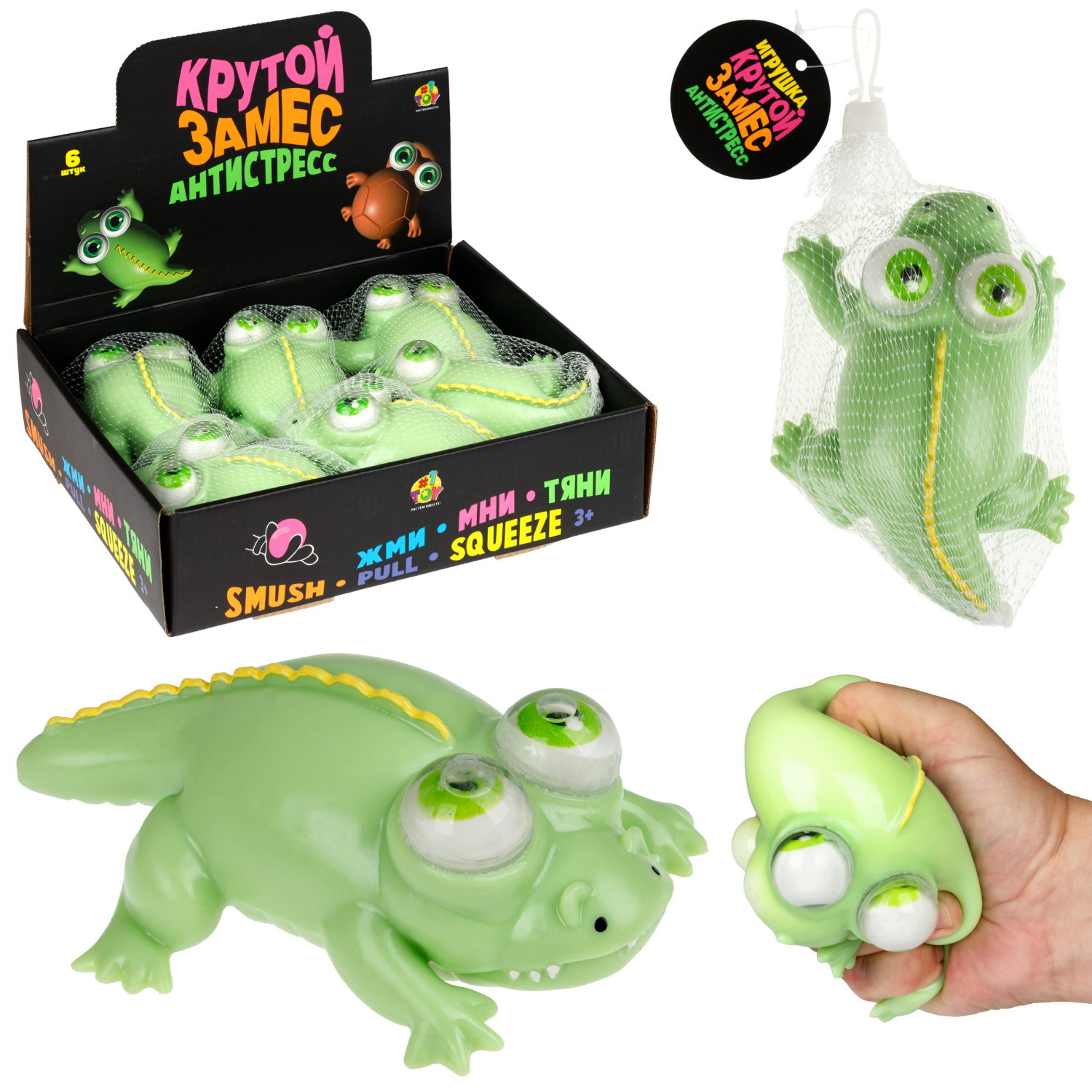 Антистресс-игрушка 1TOY Крутой замес крокодил пучеглаз, 15х11х7см