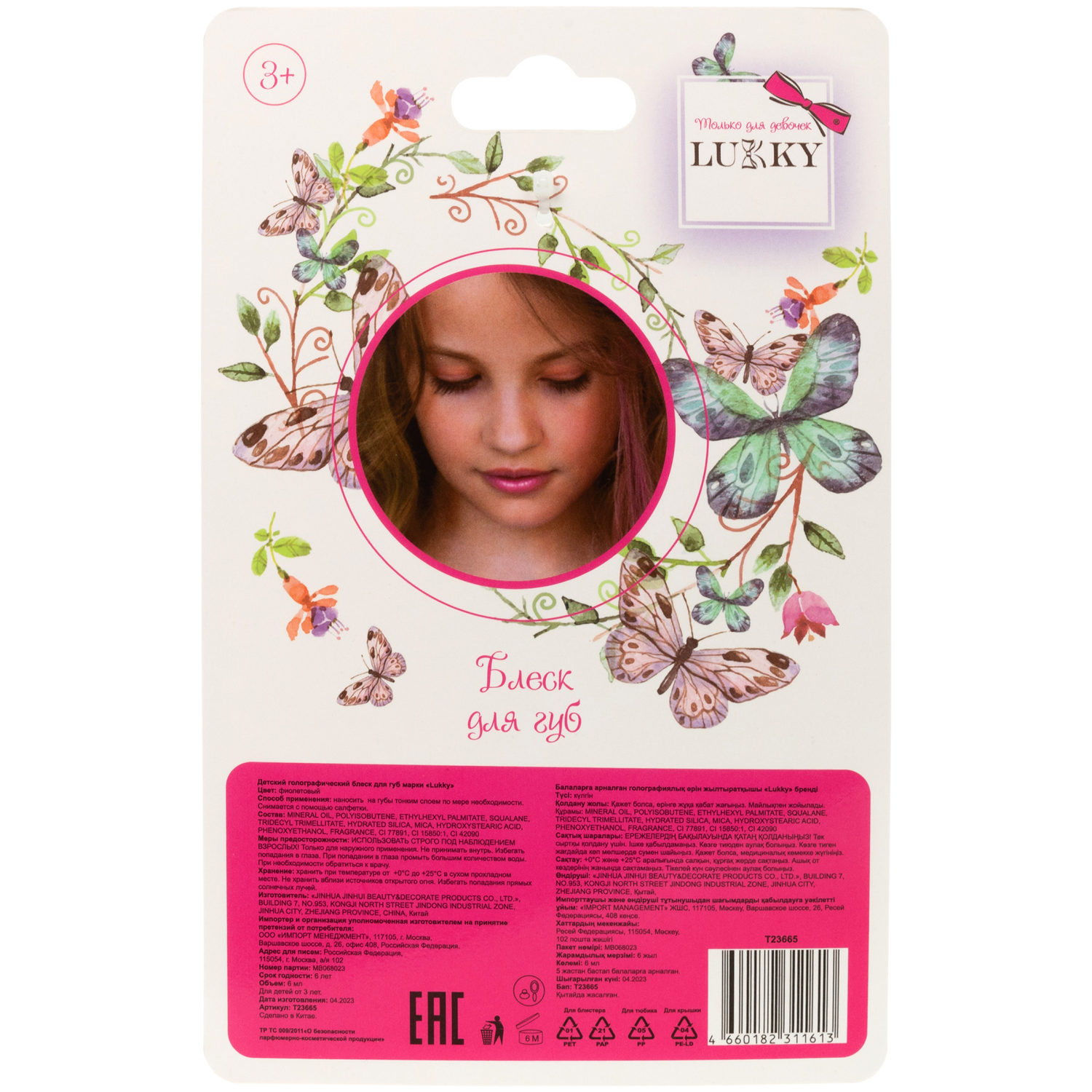 Lukky блеск для губ перламутровый с ароматом черной смородины 6 мл. с плюшевым брелоком в наборе, цвет сиреневый, блистер