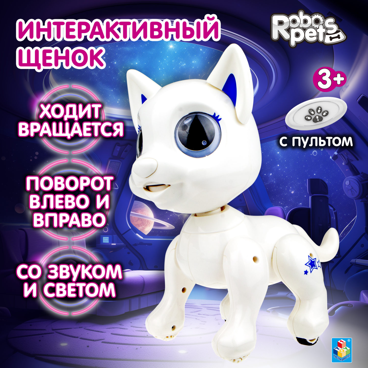 Интерактивная игрушка 1TOY Robo Pets Щенок со световыми, звуковыми и эффектами движения