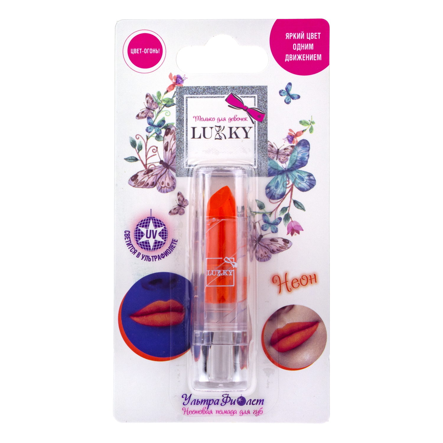 Lukky УльтраФиолет, помада для губ, 3,4 гр, неоновый оранжевый