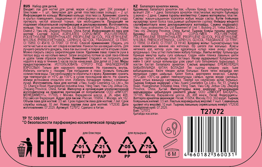 Лак для ногтей детский Lukky Fruity Confetti peel off с блёстками, 3,5 мл, розовый,аромат клубники, 2 колечка