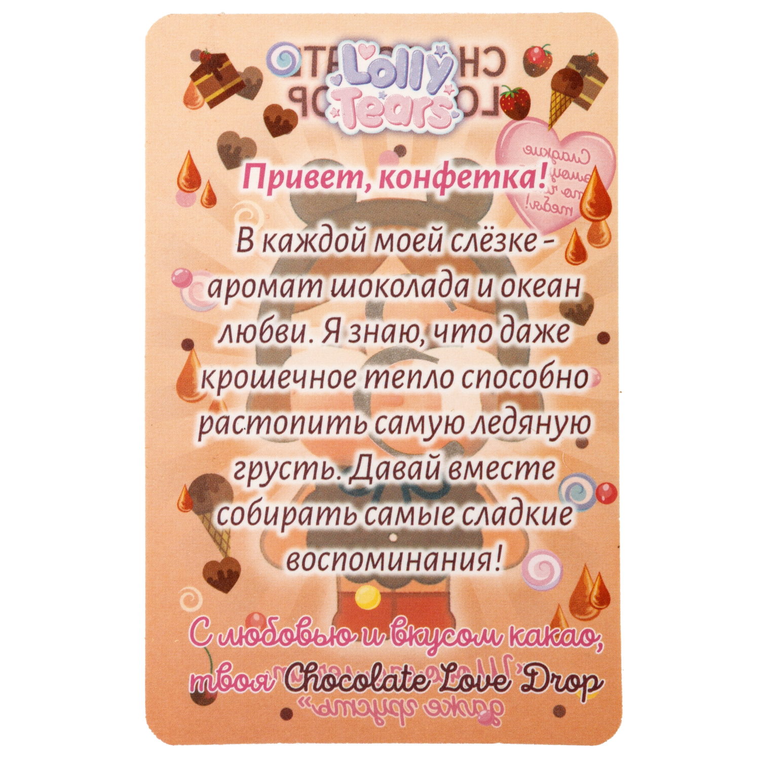 Игрушка-сюрприз 1TOY LollyTears в виде обвеса, брелока, 15 см