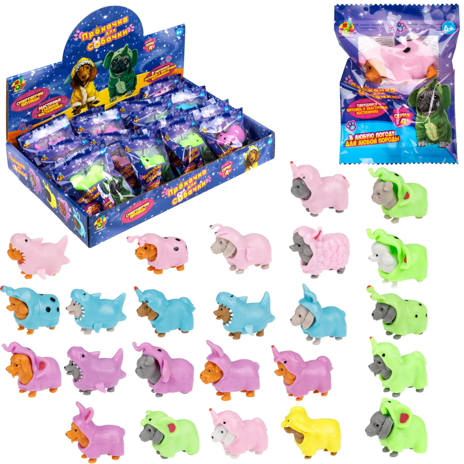1toy "Прокачка для собачки", тянущиеся собачки в костюмчиках, мини 3,5*3,5*4 см д/б 24 шт