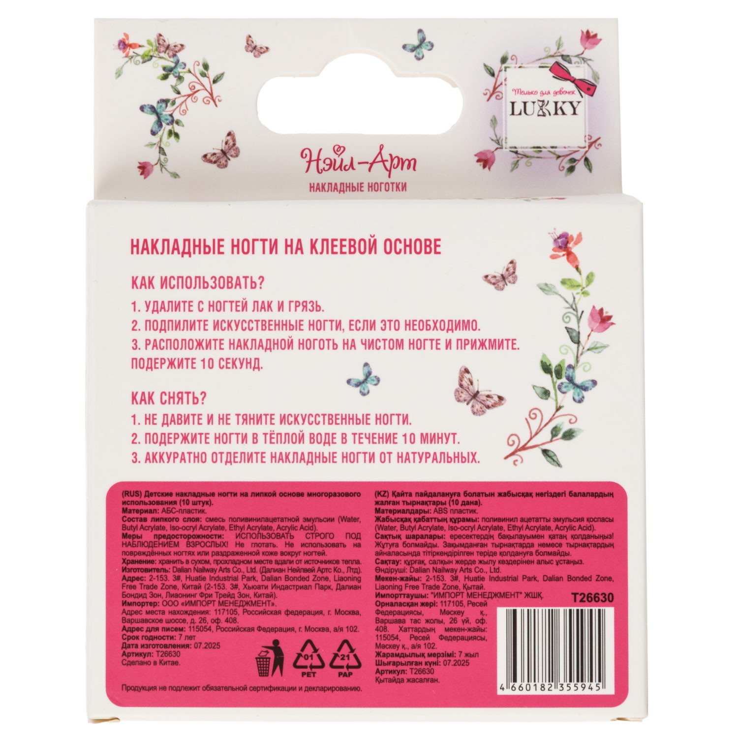 Накладные ногти на клеевой основе Lukky Нэйл-Арт Rose Gold, 10-16 лет