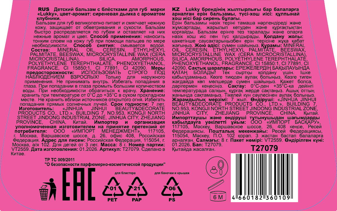 Бальзам для губ детский Lukky Dessert Smoothie, с блёстками, сиреневый, с ароматом ягодного десерта, 8 г, с цепочкой