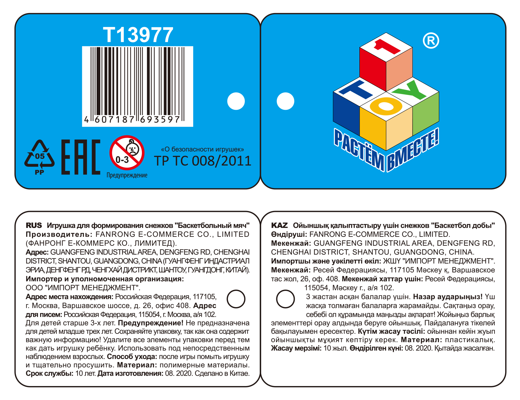 1toy игрушка для формирования снежков, баскетб.мяч, 33*9*8см, цв. в асс-те