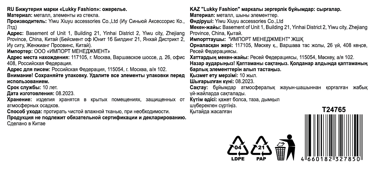 Цепь двойная Lukky Fashion "Булавка", серебряного цвета