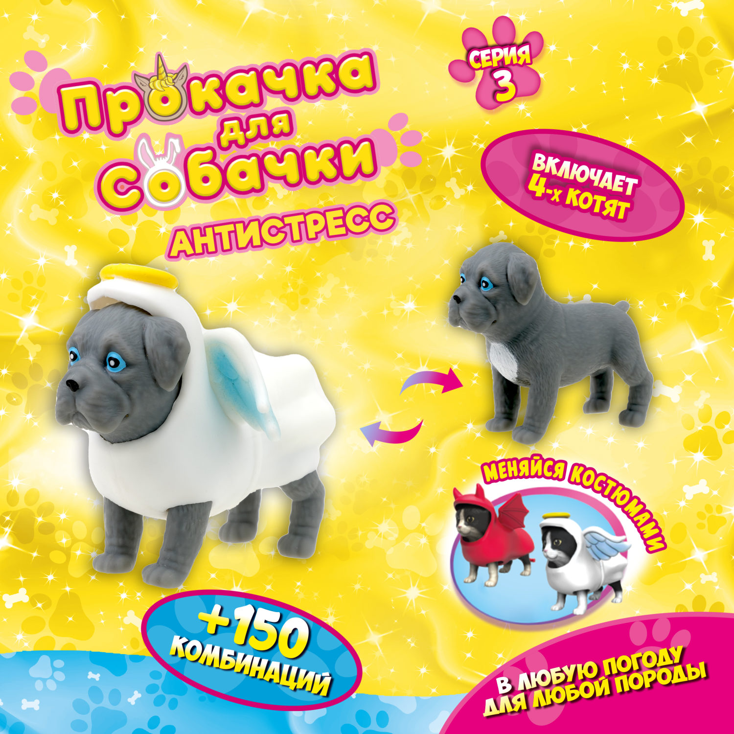 Антистресс игрушка 1TOY Прокачка для собачки серия 3, тянущаяся собачка в костюмчике, тянучка Мастиф - ангел